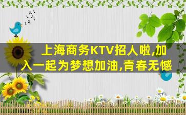 那曲夜场招聘