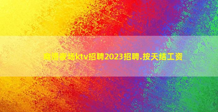 雅安酒吧招聘