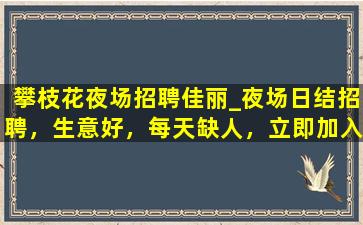 湘潭夜总会招聘