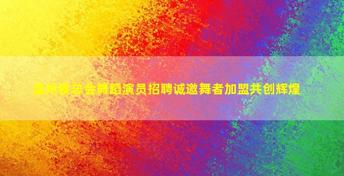 威海酒吧招聘