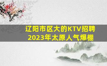 咸阳夜总会招聘